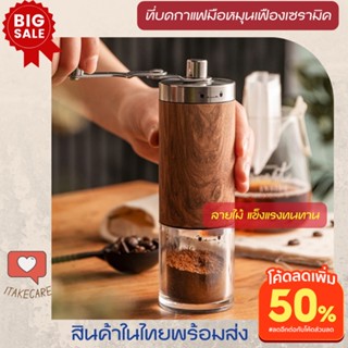 ที่บดกาแฟมือหมุน 50g ที่บดกาแฟวินเทจ ที่บดกาแฟมือ บดกาแฟพกพา ทำกาแฟแคมปิ้ง ทำกาแฟพกพา ทำกาแฟมือ ทำกาแฟสด กาแฟดริป