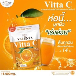 VALENTA Vitta C ผิวใส เปล่งปลั่งมีออร่าเพราะร่างกายต้องมีภูมิ