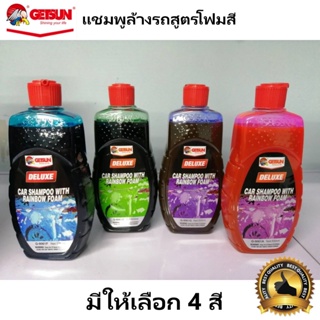 แชมพูล้างรถสูตรโฟมมีสี GETSUN 9061 Deluxe Car Shampoo With Rainbow Foam (500ml) ทำความสะอาดและปกป้องสีรถยนต์ แชมพูล้างรถ