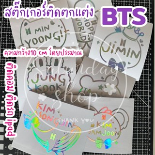 #สติ๊กเกอร์BTS [BT02] สำหรับติดตกแต่ง รถ หรือ อื่น ๆ ได้