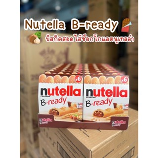 Nutella B ready นูเทลล่า บี-เรดี้ บิสกิตสอดไส้ช็อคโกแลตนูเทลล่า  6 ชิ้น 132 กรัม Exp.03/2024