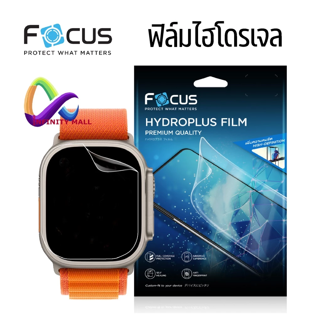 ฟิล์มไฮโดรเจล โฟกัส สำหรับ Apple watch ultra / 11 10 9 8 7 45 41 / 6 5 4 SE 44 40 / 3 2 1 38 42 Focus hydroplus film