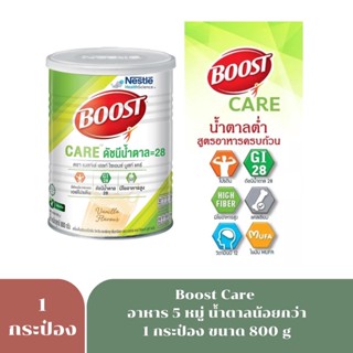 7468 Boost care 800กรัม อาหารเสริมบำรุงผู้ป่วย เครื่องดื่มเวย์โปรตีน วิตามิน และแร่ธาตุ กลิ่นวนิลา exp 9/24