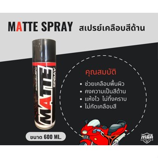 สเปรย์เคลือบสีด้าน Matte Spray ขนาดใหญ่ 600 ML.