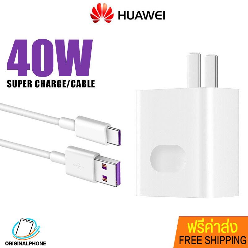 อุปกรณ์มือถือหัวเว่ย สายชาร์จ หัวชาร์จ Huawei SuperCharge 40W (MAX) สายชาร์จ 4.5V/5A SuperCable USB 3.1 TypeC ชาร์จเร็ว
