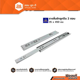 SOLEX รางลิ้นชักลูกปืน 2 ตอน 35 x 450 มม. |ZWF|