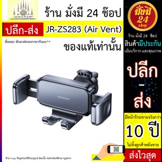 ที่วางมือถือ JR-ZS283 Car Phone Holder Mount (Air Vent)-Black