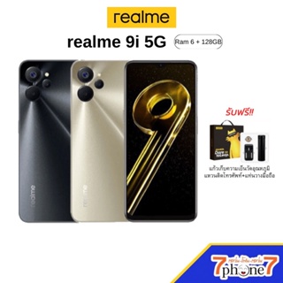 realme 9i 5G - เรียวมี (RAM 6GB ROM 128GB) เครื่องประกันศูนย์ไทย 1 ปี