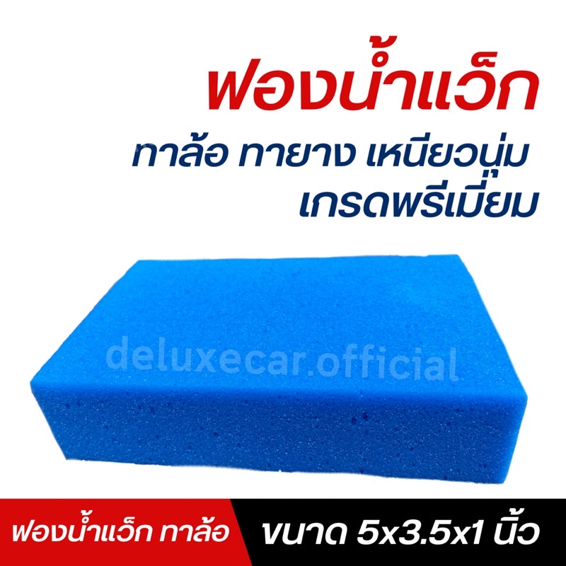 K-1plus ฟองน้ำแว็ก ทาล้อรถ ทายาง ล้างรถ ล้างจาน ล้างอเนกประสงค์ เหนียวนุ่ม หนา 1 นิ้ว คละสี