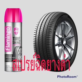 Flamingo Tire Shine สเปรย์ฉิดยางเงาดำ