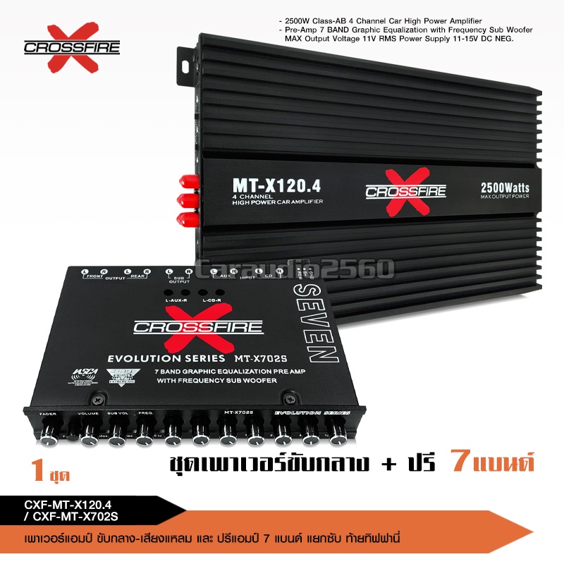 caraudio2560 Crossfire-x ปรีรถยนต์7แบน งานคุณภาพซับแยกเบสหนุ่มๆดีมาก มีชุดรวมเพาเวอร์เลือกตามรุ่นได้
