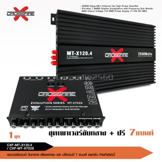 Crossfire-x ปรีรถยนต์7แบน MT-X702S เสียงดีสุด งานคุณภาพ ซับแยก เบสหนุ่มๆ ดีมาก งานแบรนด์ มีชุดรวมเพาเวอร์เลือกตามรุ่นได้