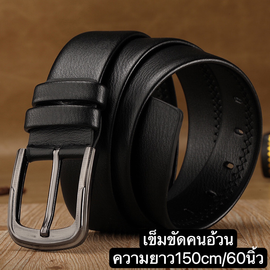 เข็มขัดผู้ชายคนอ้วน ไซส์ฝรั่ง หนังนิ่มดีความยาว150cm/60นิ้ว