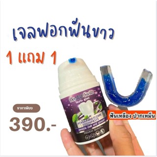 [1แถม1] Dental Switz เดนทัล สวิตซ์ เจลฟอกฟัน ยาสีฟัน เจลฟอกสีฟัน