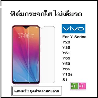 ฟิล์มกระจกใส Vivo Y Series Y28,Y35,Y51,Y55,Y53,Y65,Y12s,S1