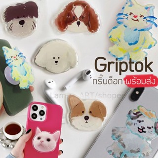 พร้อมส่ง TH ☎ Griptok กริ๊บต๊อก ( น้องแมว น้องหมา ) กริ๊บต๊อก รูปแมว รูปหมา น่ารัก ตัวติดมือถือ