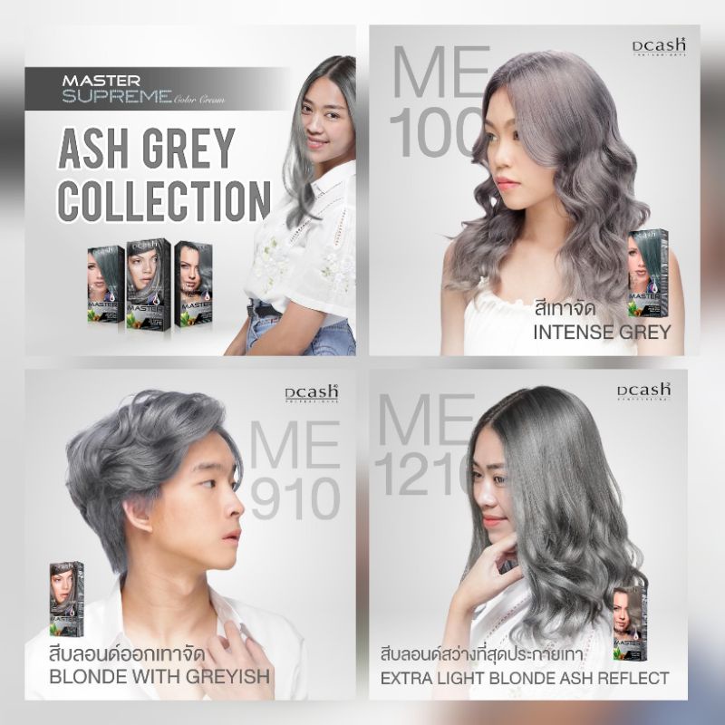 3เฉด สีเทา ยอดนิยม ขายดี อันดับ 1 (𝙈𝙀𝟭𝟬𝟬, 𝙈𝙀𝟵𝟭𝟬, 𝙈𝙀𝟭𝟮𝟭𝟬) เปลี่ยนให้ลุคของคุณดูแซ่บได้ หวานได้ ไม่ตกเทรน
