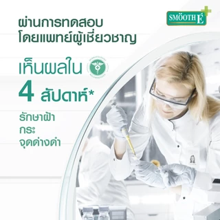 Smooth E เซ็ตรักษาฝ้า 5 Steps Anti-Melasma Solution Complete Set ทำความสะอาดพร้อมบำรุงทั้งกลางวันและกลางคืน