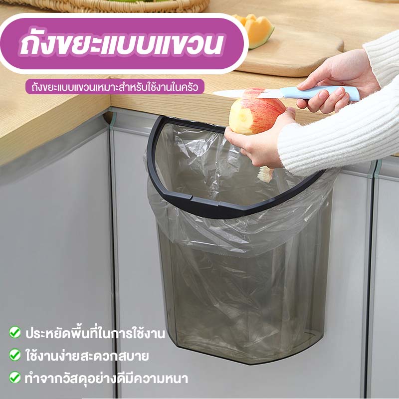 ถังขยะแบบแขวน ถังขยะ ถังขยะประหยัดพื้นที ดีไซน์ให้เหมาะกับครัวเรือนใช้งานง่ายสะดวก ตัวแขวนออกแบบความหนา2CM