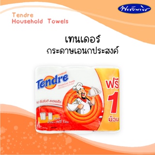 Tendre เทนเดอร์ กระดาษเอนกประสงค์แพ็คคู่ ฟรี่ 1 ม้วน