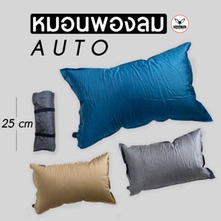 หมอนพองลม AUTO สินค้าคุณภาพ รับประกัน รั่ว ซึม แตก 3 เดือน