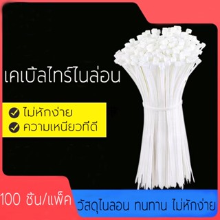 เคเบิ้ลไทร์ คุณภาพ อินฟินิทเคเบิ้ลไทร์เกรดส่งออก แพค100เส้น ขาว/ดำ Cable tie หนวดกุ้ง สายรัดพลาสติก