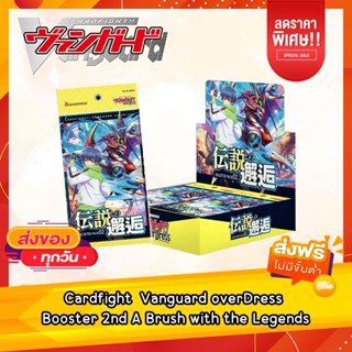 Cardfight  Vanguard overDress Booster 2nd A Brush with the Legends(ส่งฟรี)