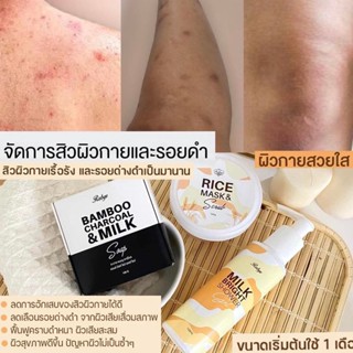 🧡[ ส่งฟรี ]🧡 เซตสตาร์ท (ใช้ได้ 1 เดือน) ❌สิวผิวกาย, ขนคุดอุดตัน, แผลเป็น, แตกลาย, ดำคล้ำ จบ❌