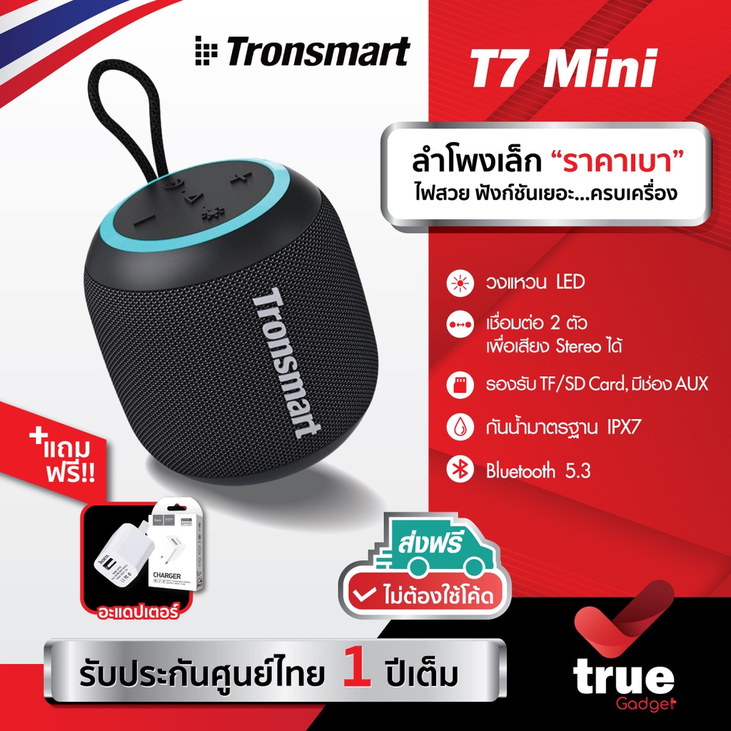 แถมฟรี! อะแดปเตอร์ [ประกันศูนย์1ปี] ลำโพงบลูทูธ Tronsmart T7 Mini Bluetooth 5.3 15Watt กันน้ำ IPX7 มี LED