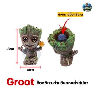 กรูท (Groot) เรซิ่นอ๊อกซิเจนตกแต่งตู้ปลาให้ดูสวยงามยิ่งขึ้นขนาด 13x8cm (ถือดอกไม้)