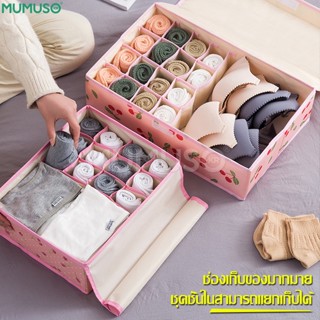 กล่องเก็บชุดชั้นใน Underwear storage