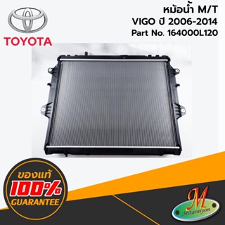 TOYOTA - 164000L120 หม้อน้ำ VIGO 2006-2014  M/T ของแท้