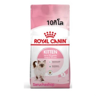 โฉม​ใหม่​ Royal canin ขนาด10โล พร้อมส่ง