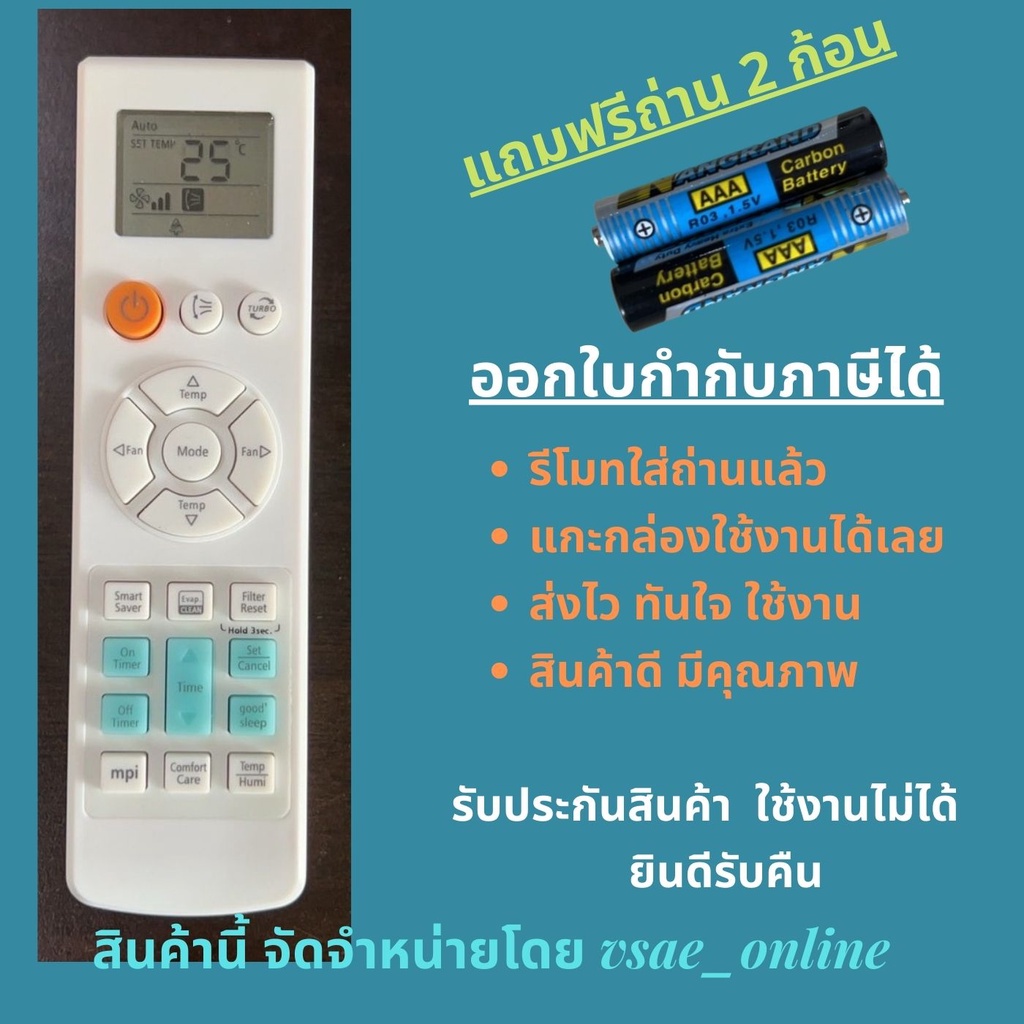 รีโมทแอร์ Samsung Singer ARH2201 ARH2203 ARH2224 ใช้งานได้ ส่งของทุกวัน