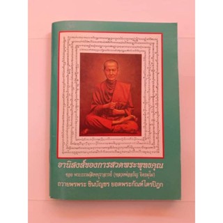 หนังสืออานิสงส์การสวดพุทธคุณ แพ็ค 10 ล.