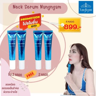 Neck serum nangngam เซรั่มคอตึง