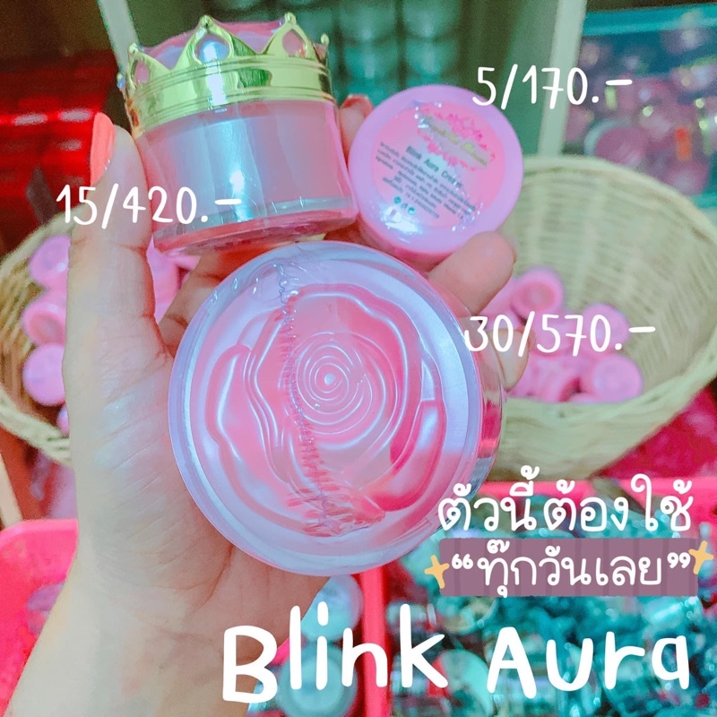 ‼️แบบแยก‼️บลิ้งออร่า (ครีมบำรุงกลางคืน)Blink Aura Cream