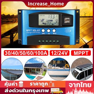 Solar Charger Mppt 12V/24V MPPT โซล่าชาร์เจอร์ 30A/40A/50A/60/100A ชาร์จเจอร์โซล่าเซลล์