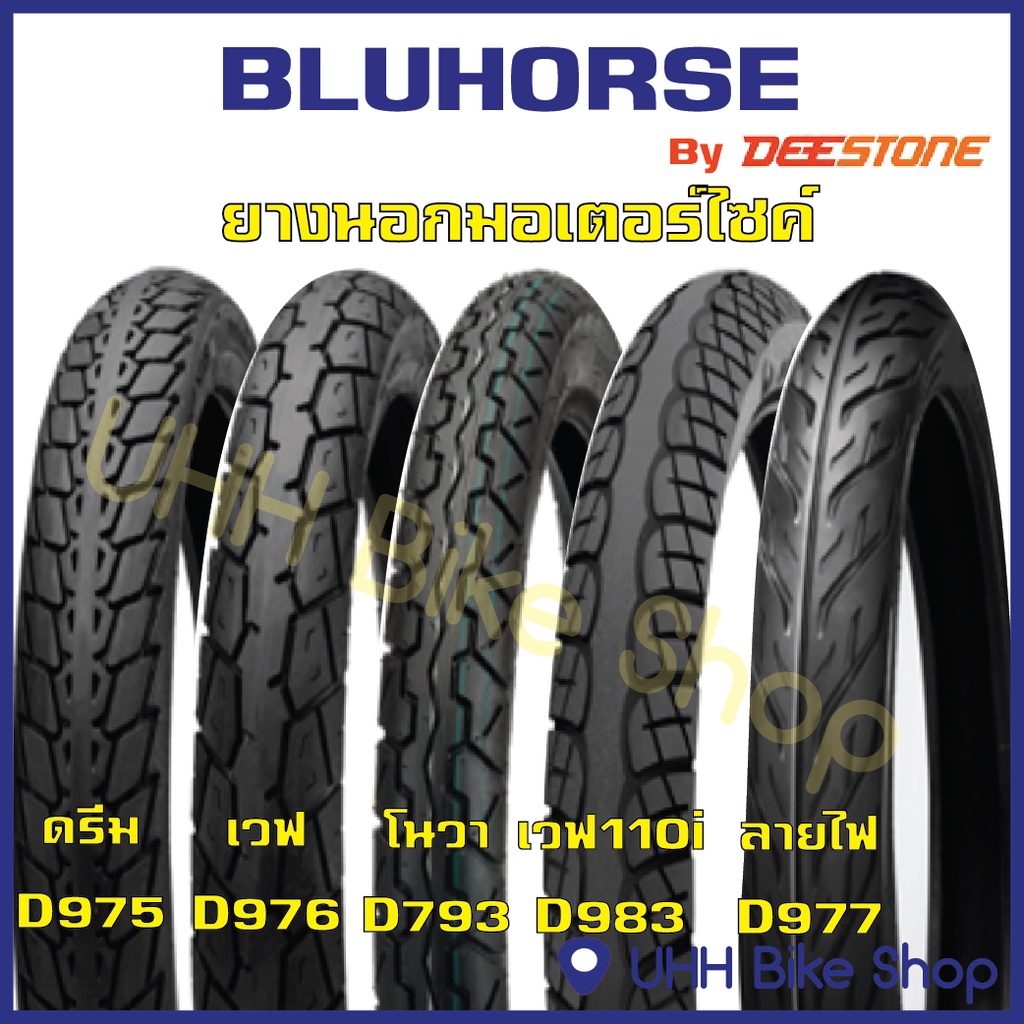 ยางนอกมอเตอร์ไซค์ BLUHORSE By DEESTONE ขอบ 17 และ ขอบ 14 TUBE TYPE TT ยางไทย ราคาถูก