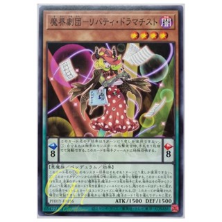 Yugioh [PHHY-JP016] Abyss Actor - Liberty Dramatist (Common)