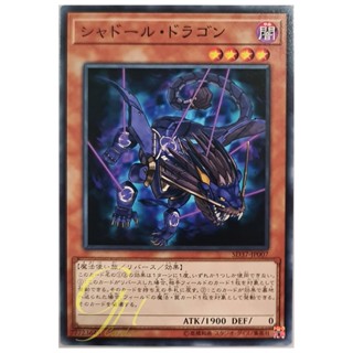 [SD37-JP007] Shaddoll Dragon (Common)