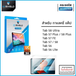 Samsung Tab ทุกรุ่น HiShield ฟิล์มกระจกนิรภัย ใส S8 Ultra S6 Lite S7 Plus FE 11 12.4 นิ้ว [ออกใบกำกับภาษีได้]