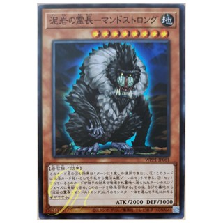 [WPP1-JP061] Primineral Mandstrong (Common)