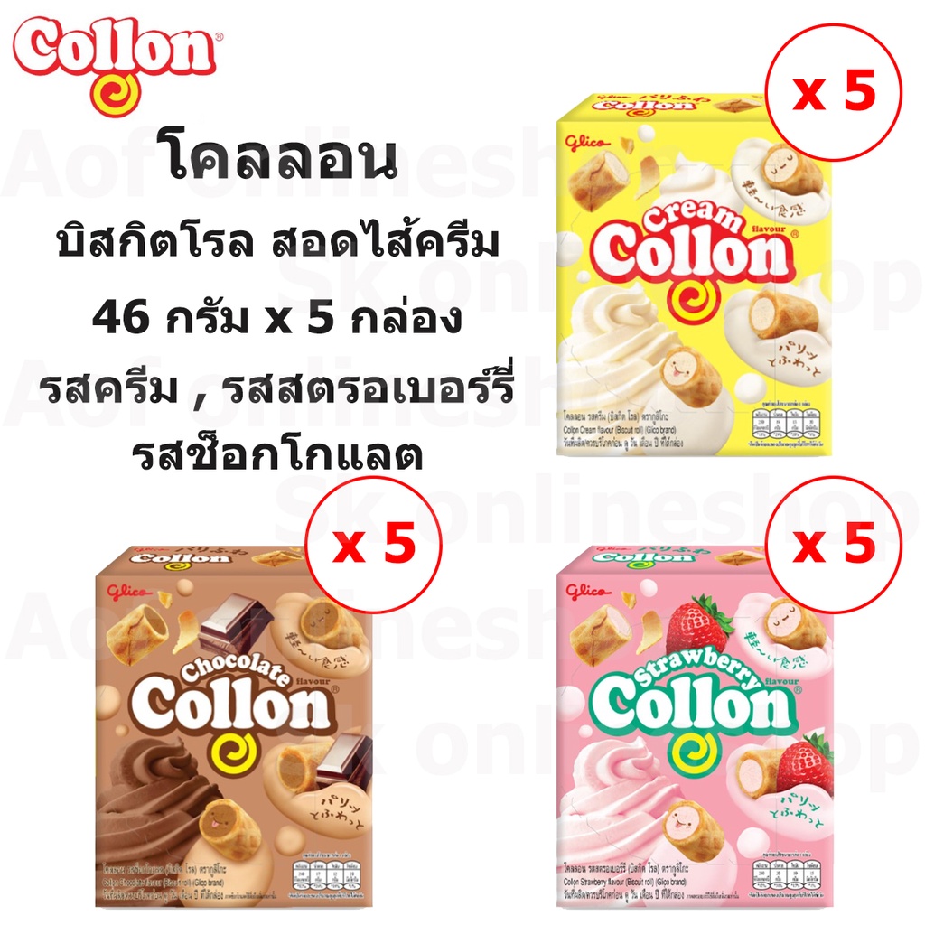 Collon โคลลอน บิสกิตโรล สอดไส้ครีม 46 กรัม x 5 กล่อง