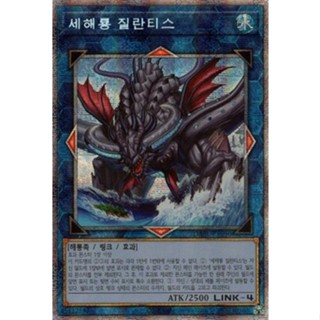 [DABL-KR050] Prismatic Secret Rare "Worldsea Dragon Zealantis" Korean KONAMI