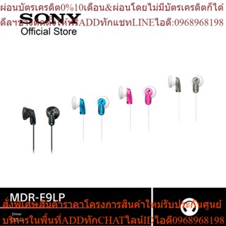 SONY  หูฟังอินเอียร์ MDR-E9LP In-Ear