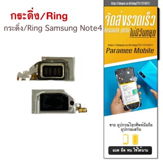 กระดิ่ง/Ring Samsung Note4 กระดิ่ง/Ring samsung note4