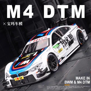 โมเดลรถเหล็ก BMW M4 DTM สเกล 1/24