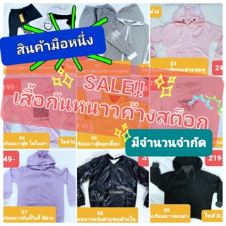 [!!Sale!!] เซ็ตเสื้อกันหนาว ชายหญิง มือหนึ่ง