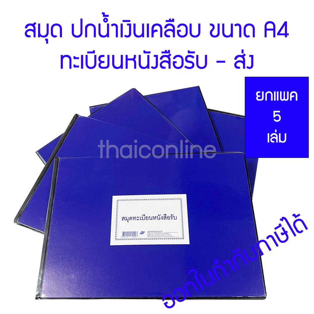 สมุดบัญชี ทะเบียนหนังสือรับ/ส่ง ใช้ในงานราชการทั่วไป ขนาด A4 **แบบหนา 120 หน้า** - รูปที่ 3